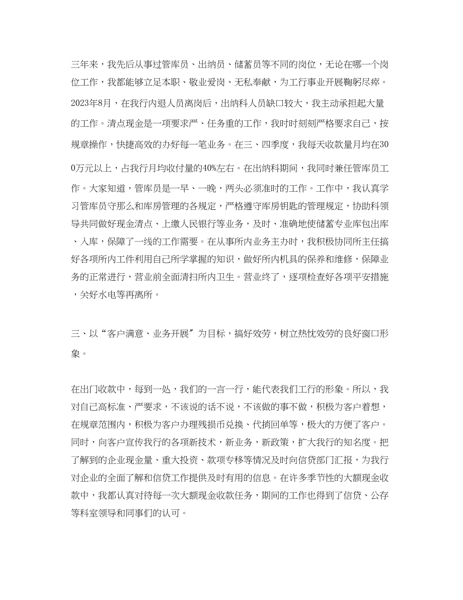 2023年初级经济师终个人总结2范文.docx_第2页