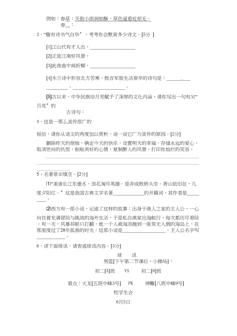 2023年春黄冈市红安县七年级下月考语文试卷初中语文.docx_第2页