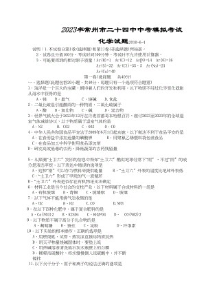 2023年常州市二考模拟考试ttmbword初中化学.docx