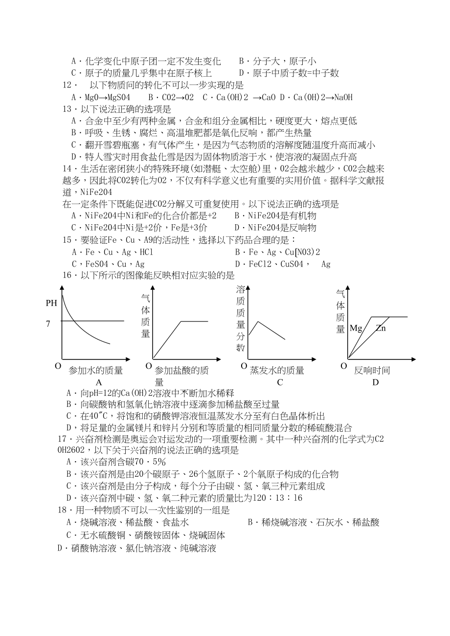 2023年常州市二考模拟考试ttmbword初中化学.docx_第2页