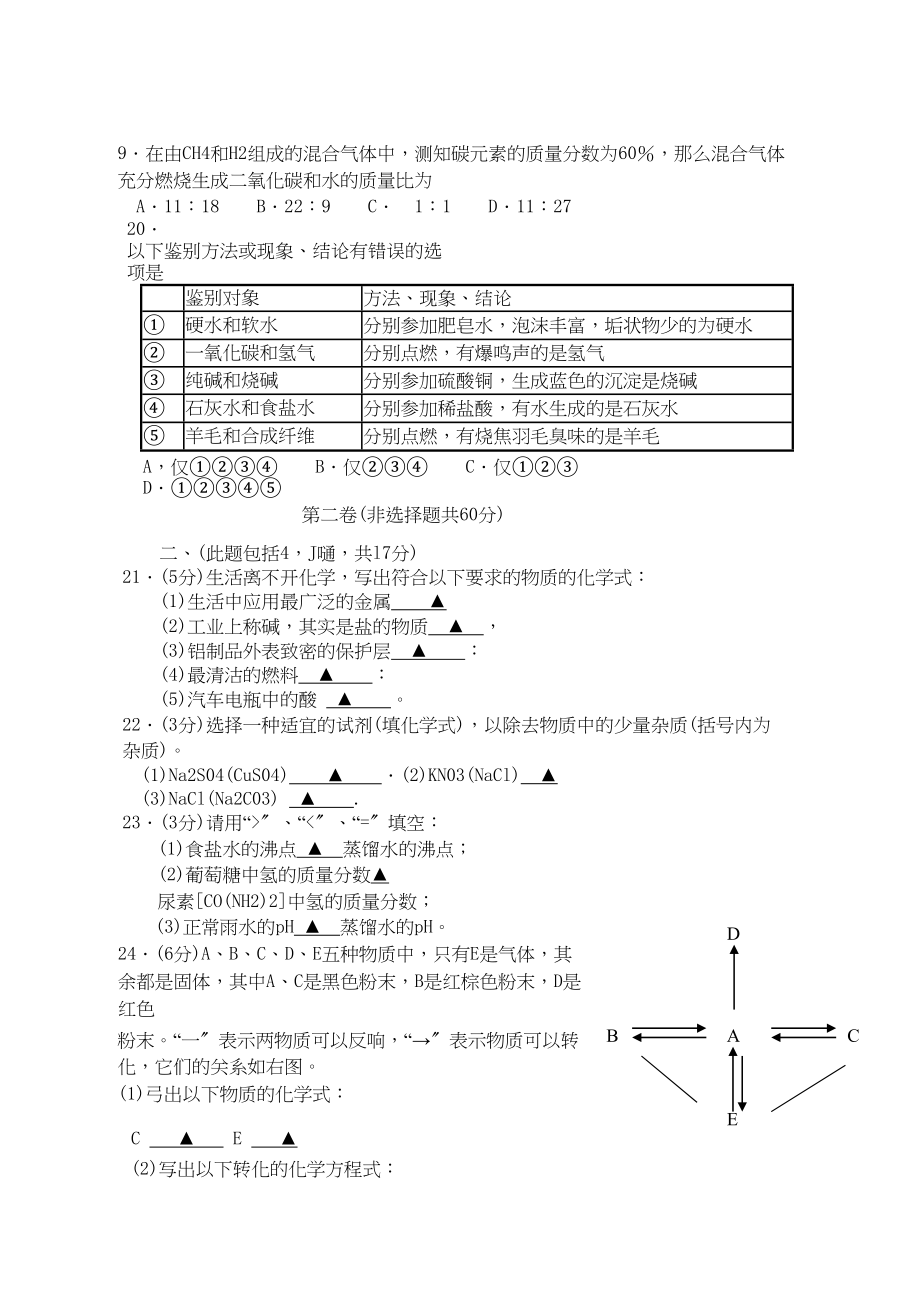 2023年常州市二考模拟考试ttmbword初中化学.docx_第3页