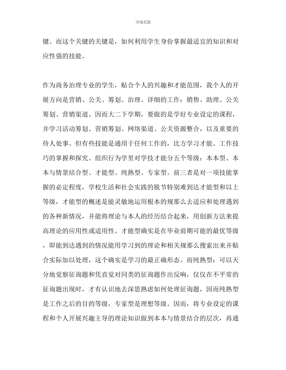 2023年大学生新学期在校学习计划范文.docx_第2页