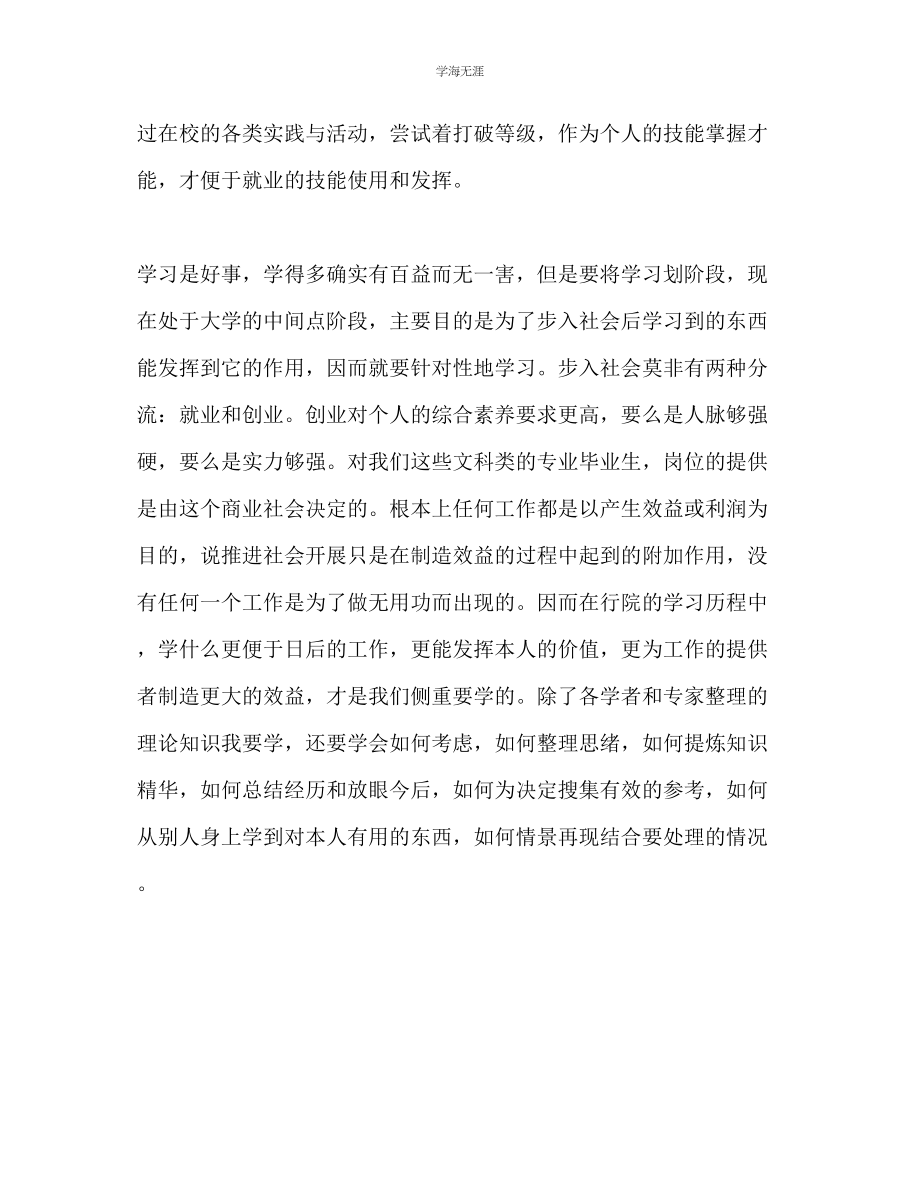 2023年大学生新学期在校学习计划范文.docx_第3页