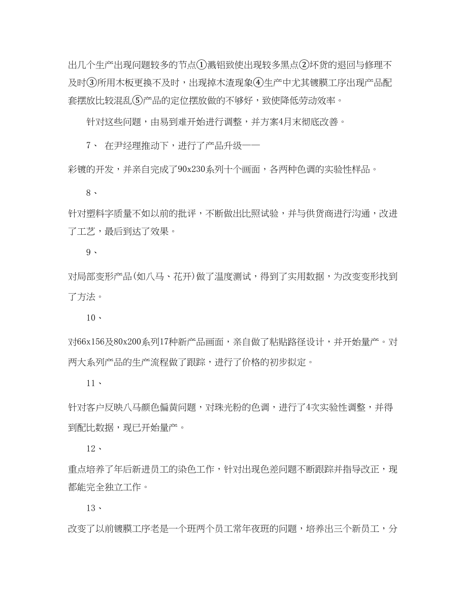 2023年车间工人工作计划的范文.docx_第2页