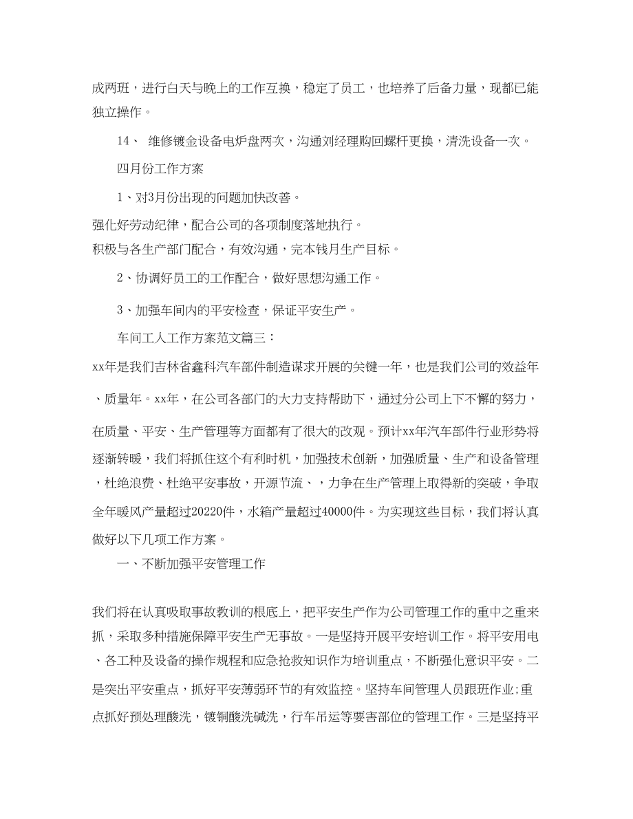 2023年车间工人工作计划的范文.docx_第3页