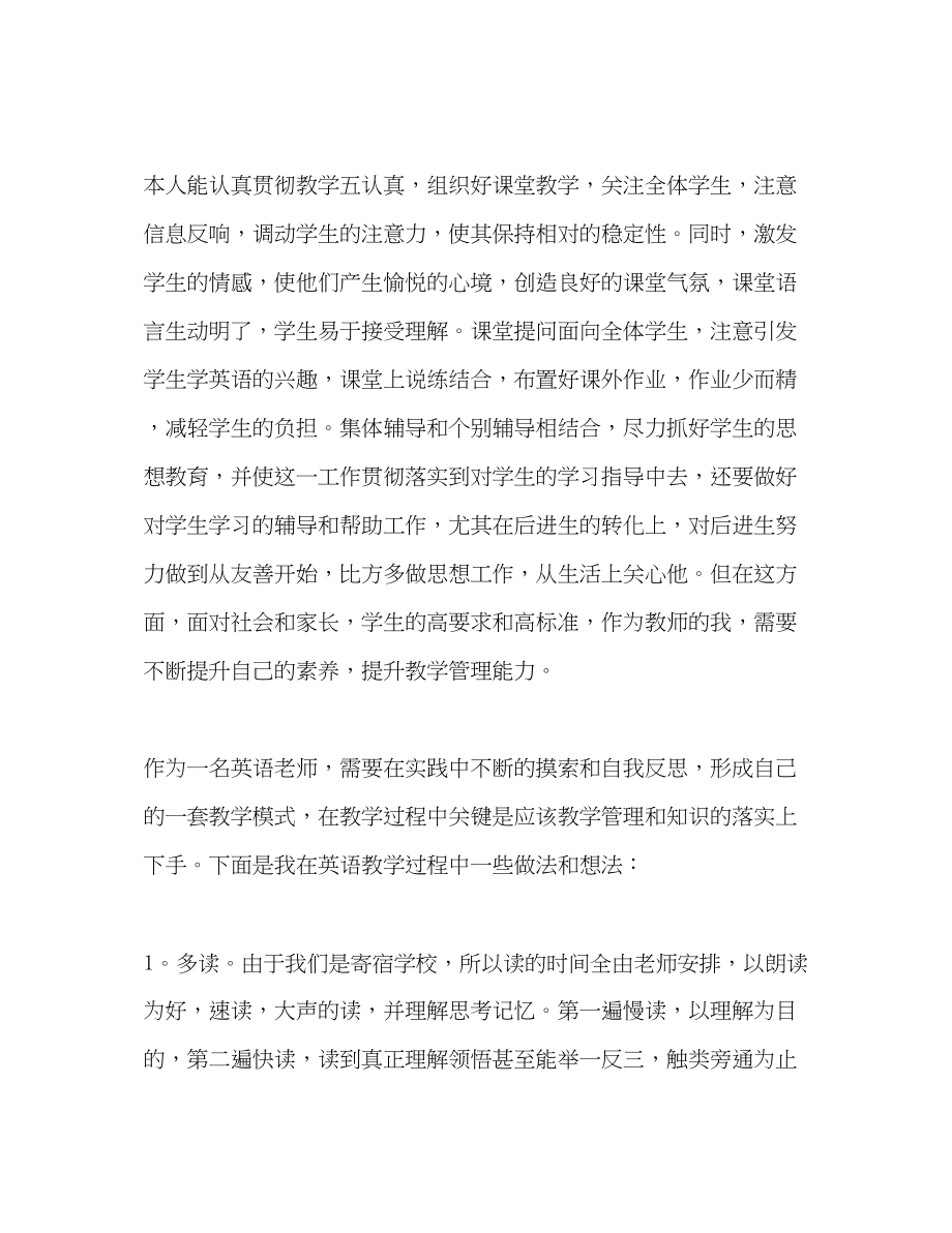 2023年大学教师个人教学年度工作总结2范文.docx_第2页