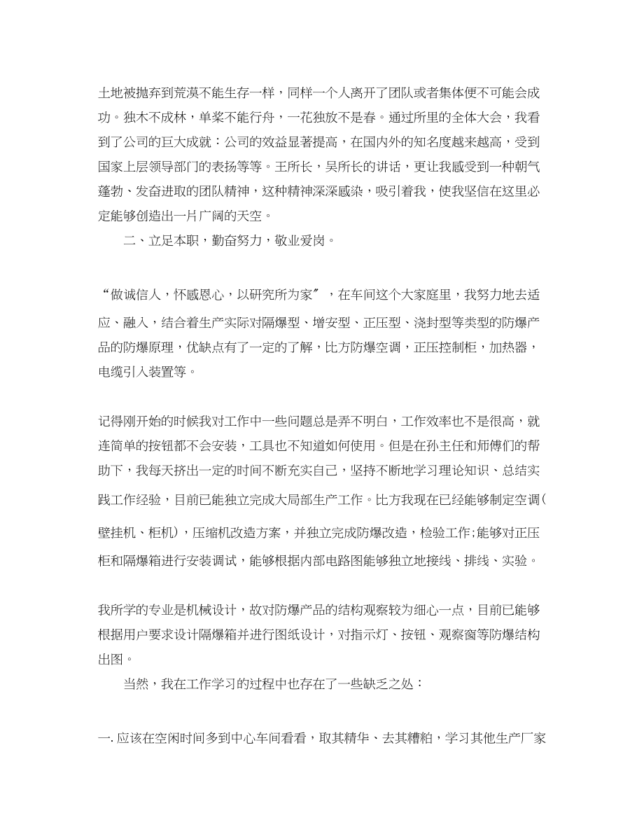 2023年车间度实习工作总结范文.docx_第2页