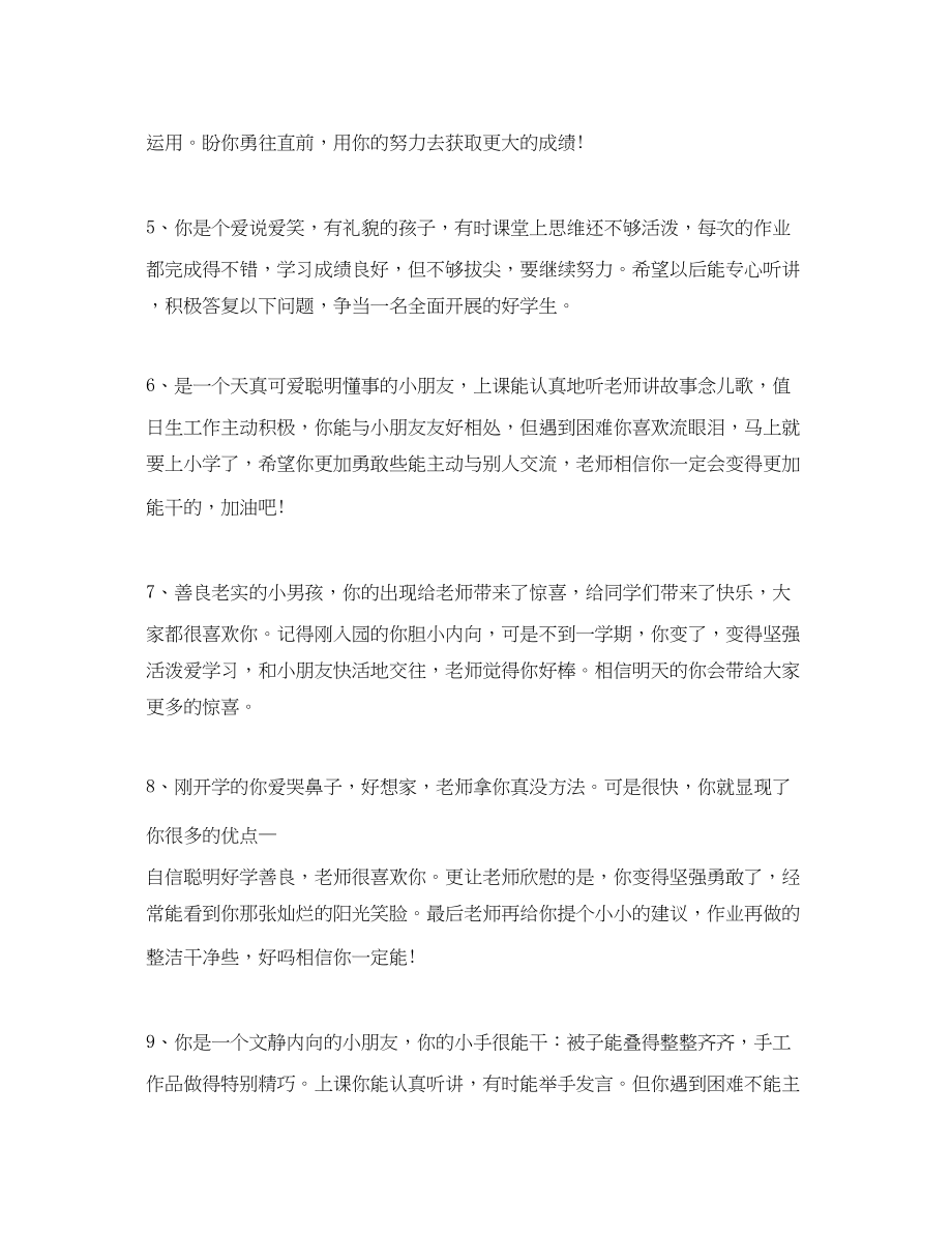 2023年大班期末教师评语.docx_第2页