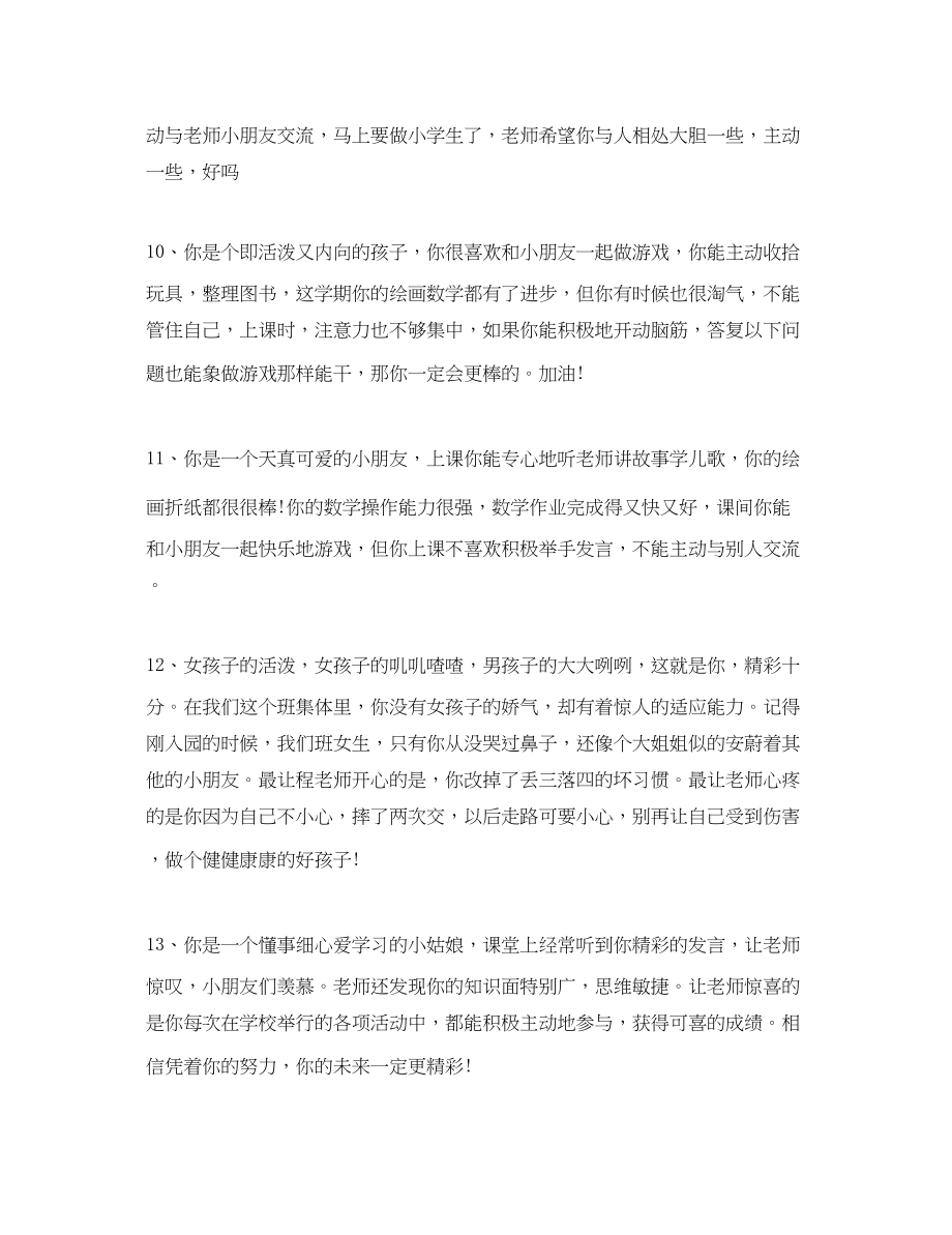 2023年大班期末教师评语.docx_第3页