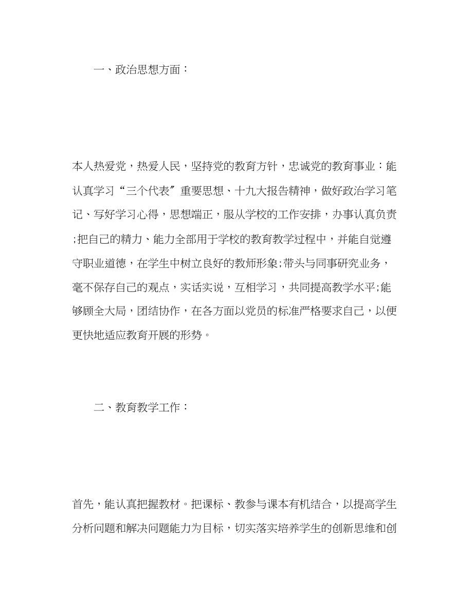 2023年初中教师度考核表个人总结3范文.docx_第2页