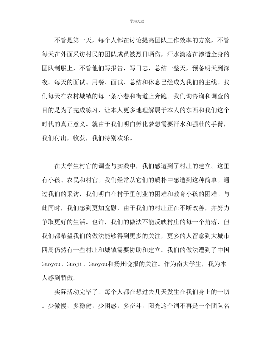 2023年大学生暑假社会实践心得体会两篇范文.docx_第2页