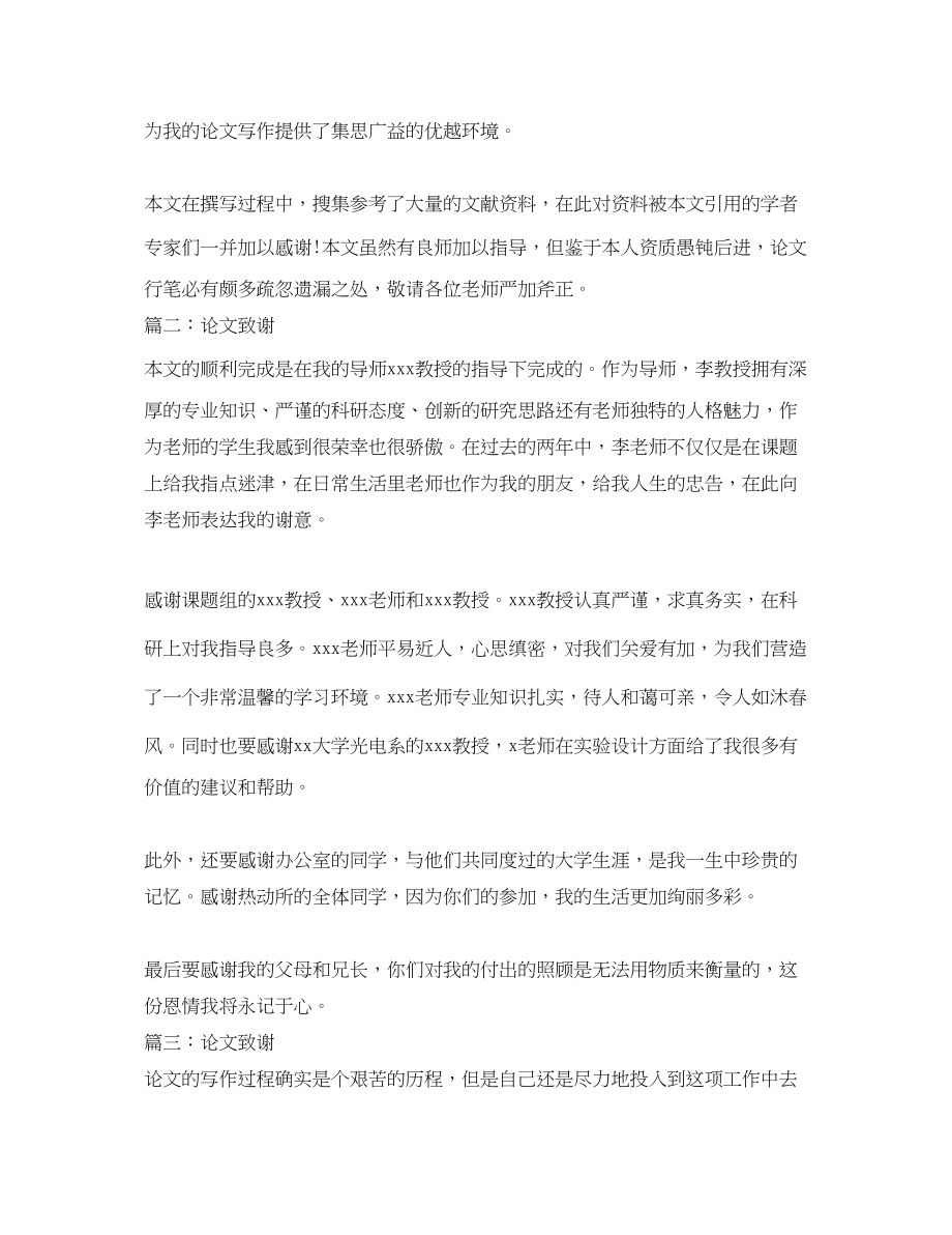 2023年大学毕业设计论文致谢参考范文.docx_第2页