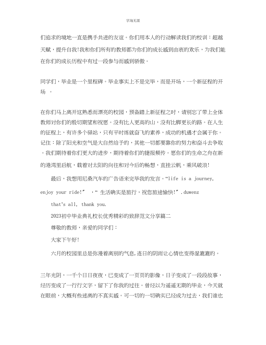 2023年初中毕业典礼校长优秀精彩的致辞分享范文.docx_第2页