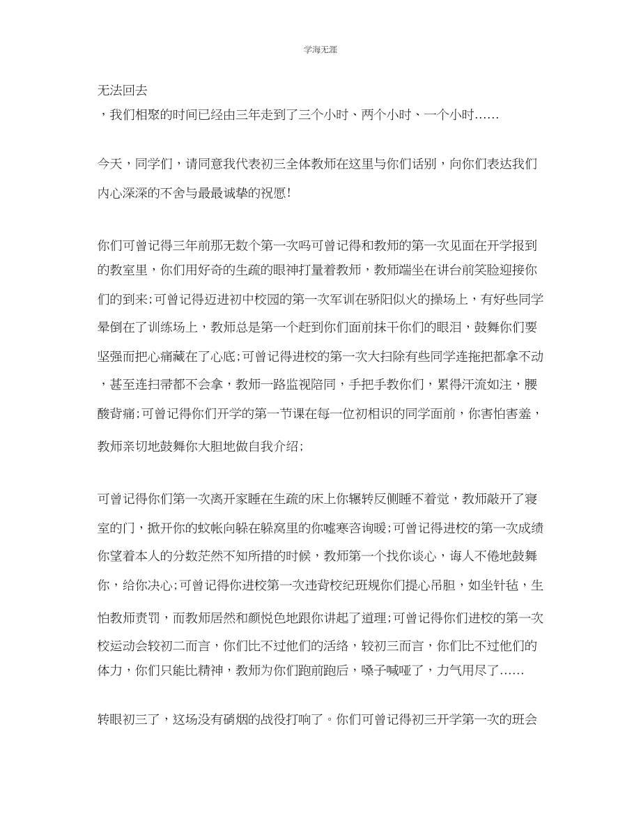 2023年初中毕业典礼校长优秀精彩的致辞分享范文.docx_第3页