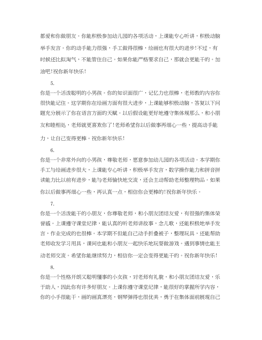 2023年大班新学期老师评语.docx_第2页