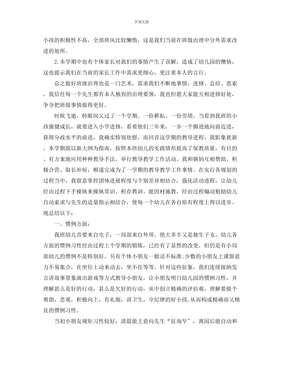 2023年大班班级工作总结4篇范文.docx_第3页