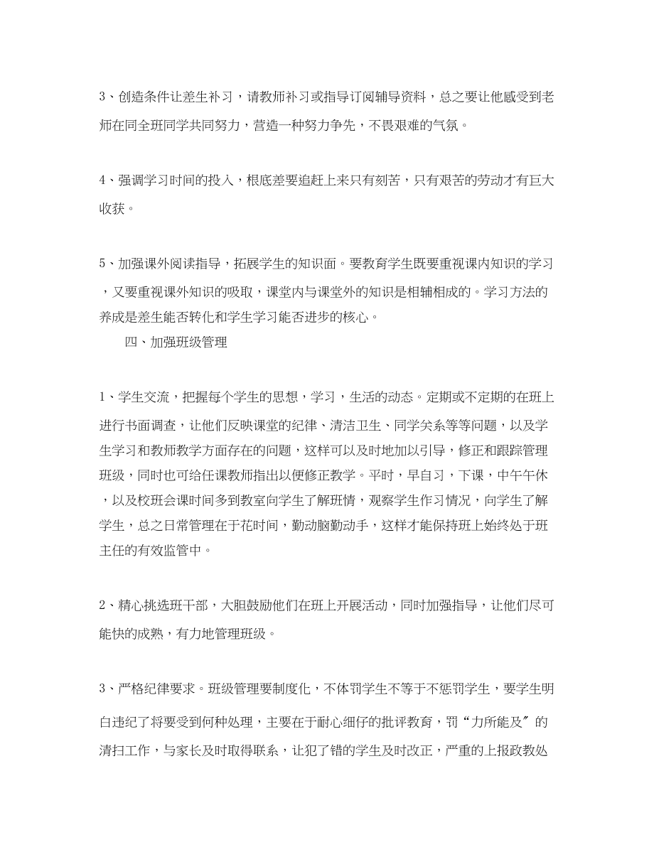 2023年初中班主任工作计划年级第二学期汇总范文.docx_第3页