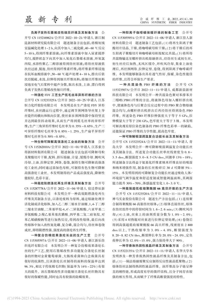 最新专利.pdf_第1页