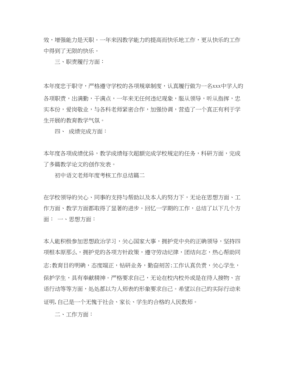 2023年初中语文老师度考核工作总结范文.docx_第2页