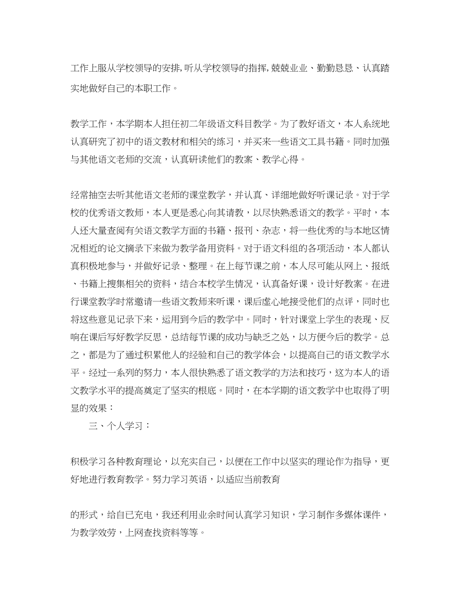 2023年初中语文老师度考核工作总结范文.docx_第3页