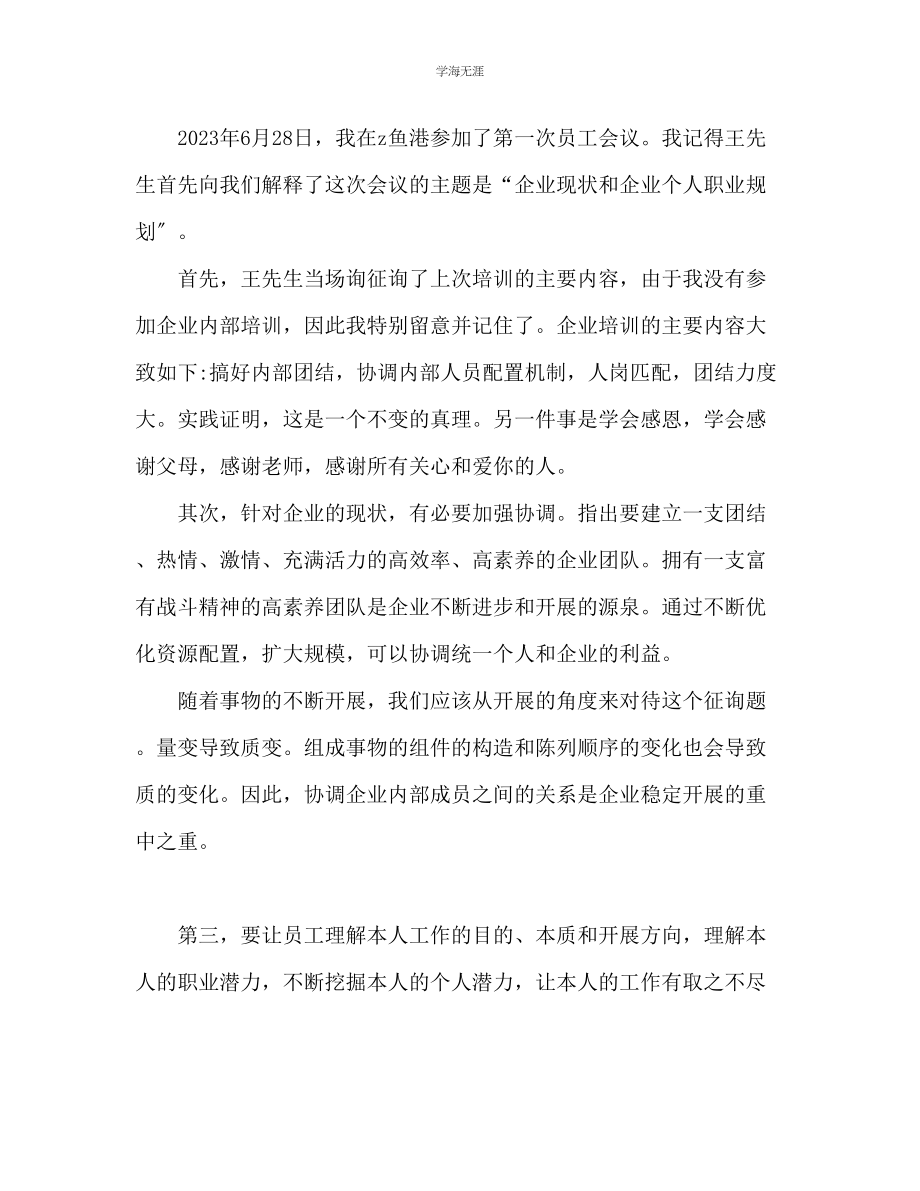 2023年大型酒店员工个人成长心得体会范文.docx_第3页