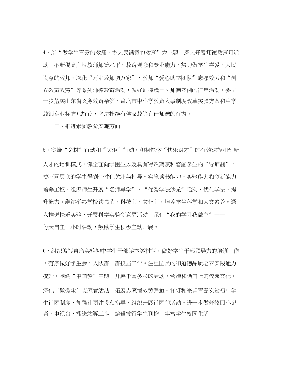 2023年初校中心组学习计划模板范文.docx_第2页