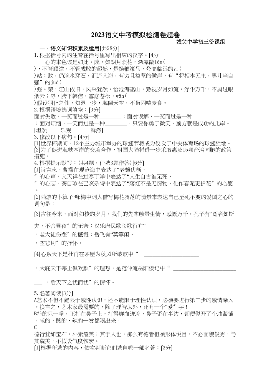 2023年城关中考语文模拟试卷及答案3.docx_第1页