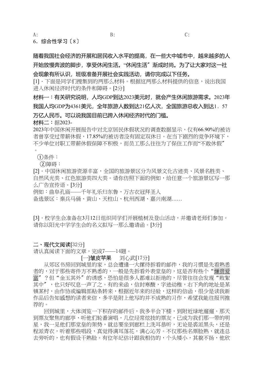 2023年城关中考语文模拟试卷及答案3.docx_第2页