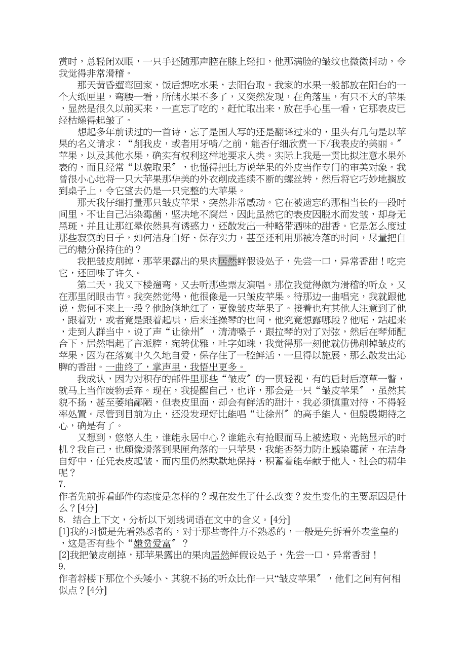 2023年城关中考语文模拟试卷及答案3.docx_第3页