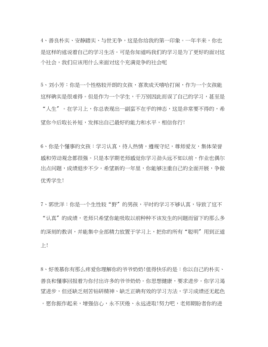 2023年初二老师对学生评语.docx_第2页