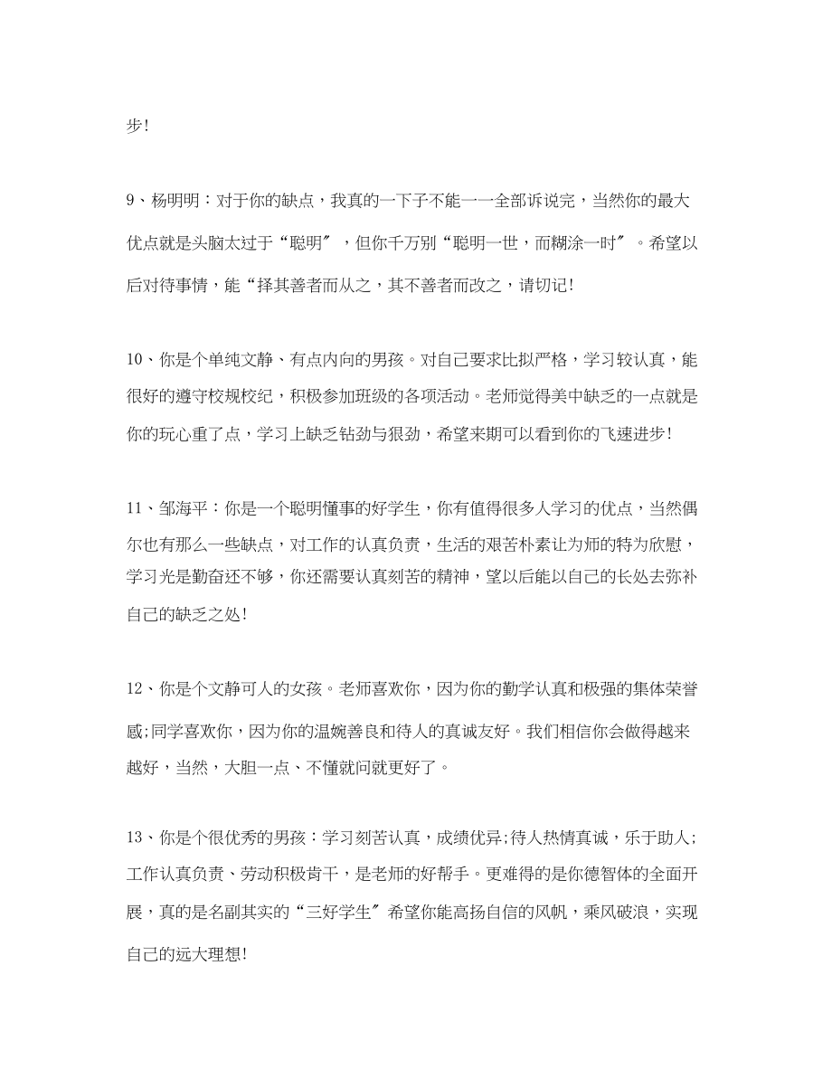 2023年初二老师对学生评语.docx_第3页