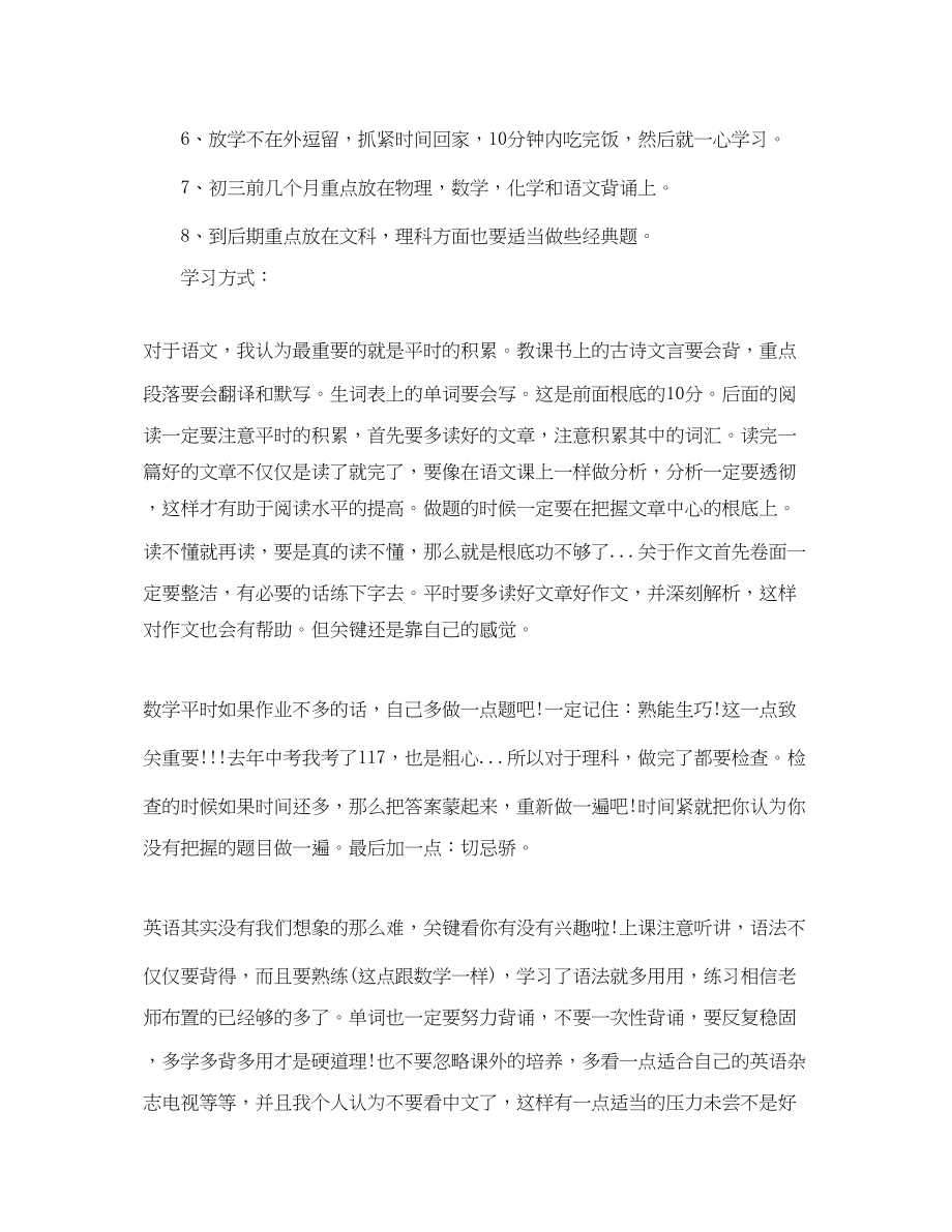 2023年初中生学习计划模板范文.docx_第3页