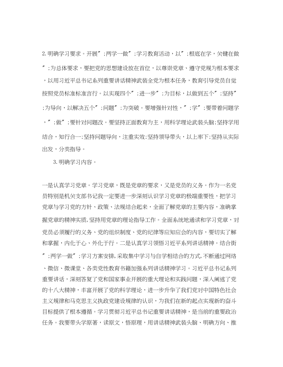 2023年大学生两学一做个人学习计划规范范文.docx_第2页