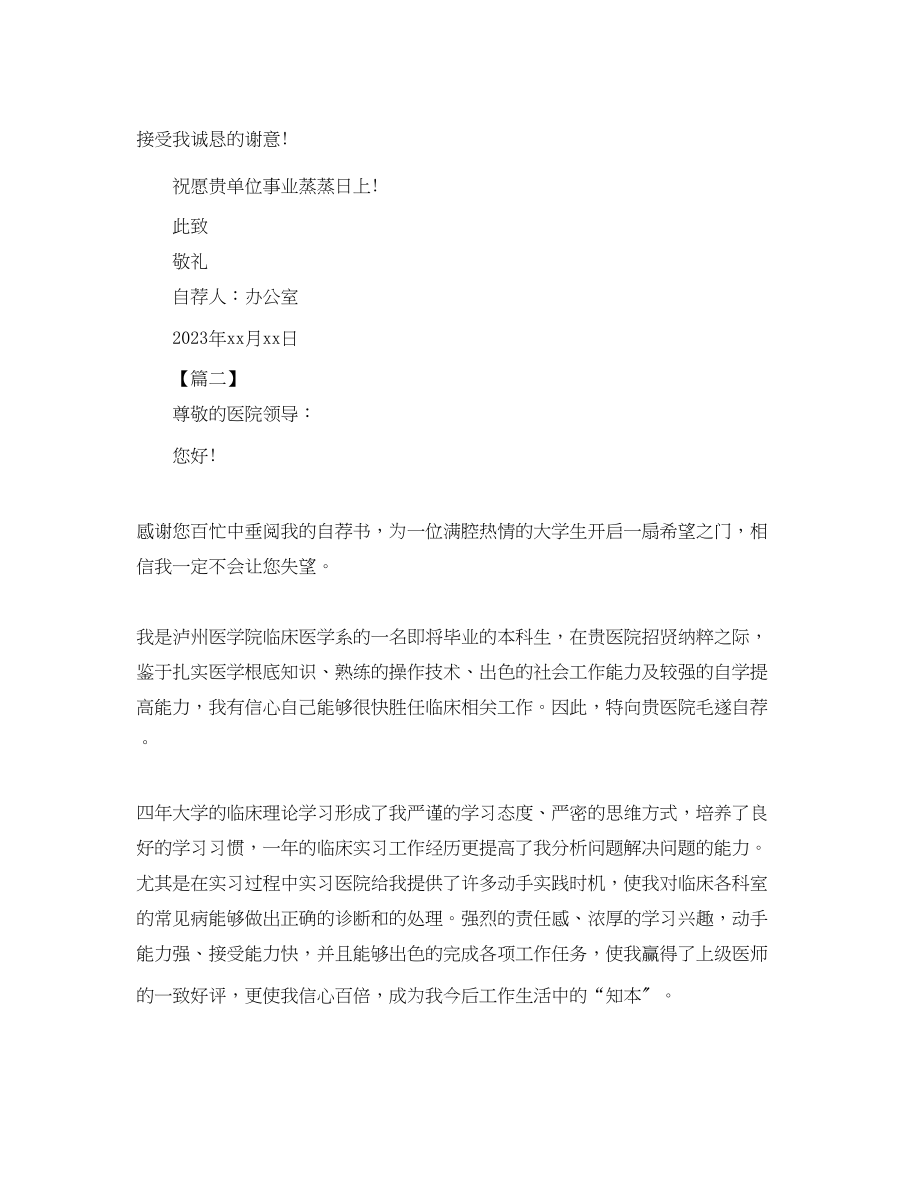 2023年大学应届毕业生自荐书范文三篇.docx_第2页