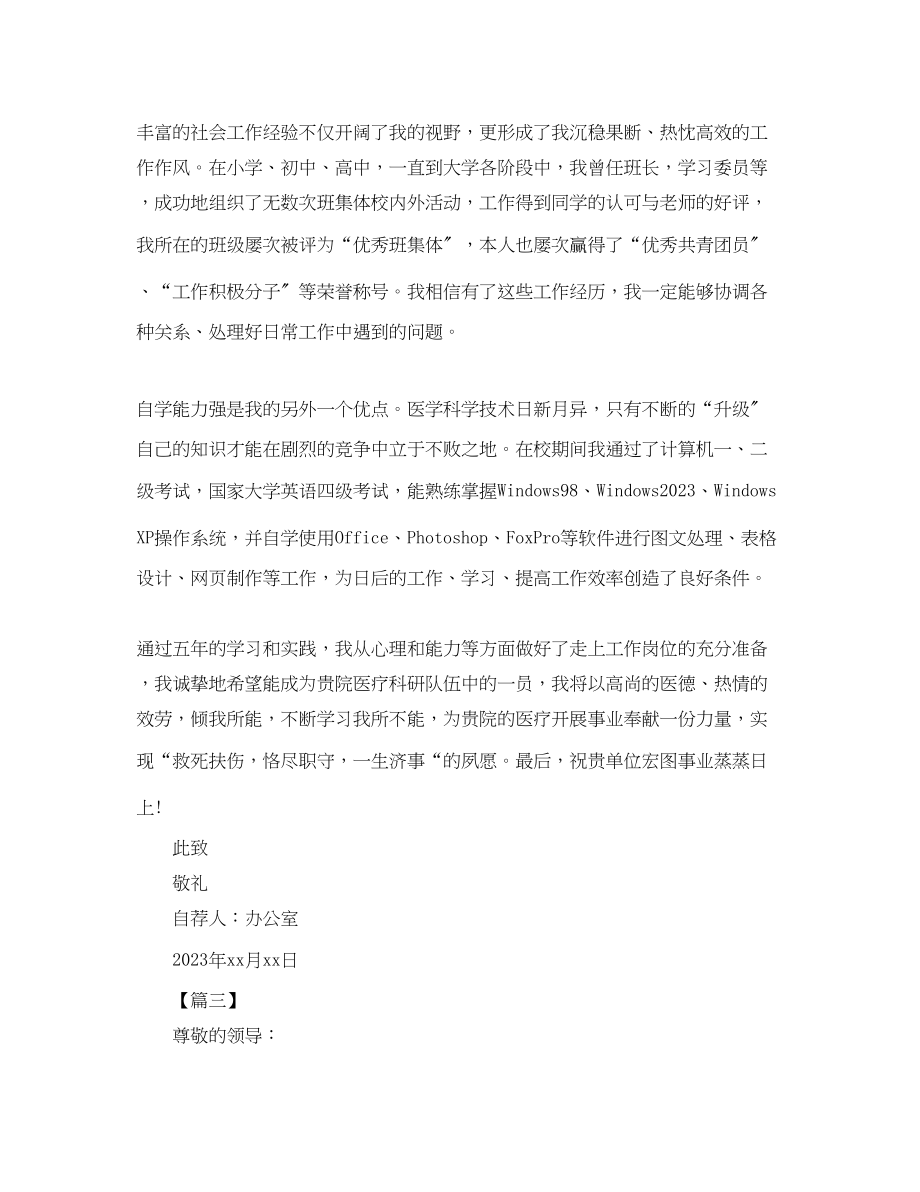 2023年大学应届毕业生自荐书范文三篇.docx_第3页