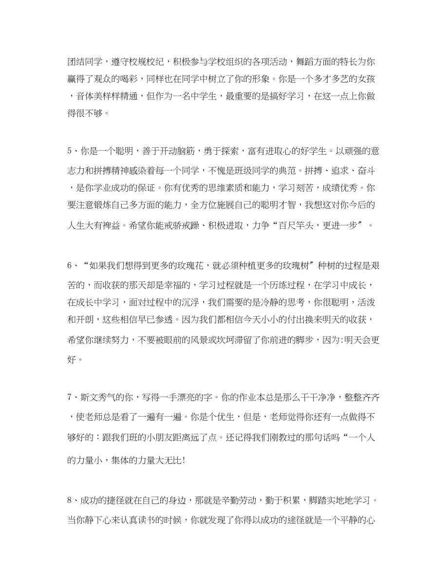 2023年初生综合素质评语.docx_第2页