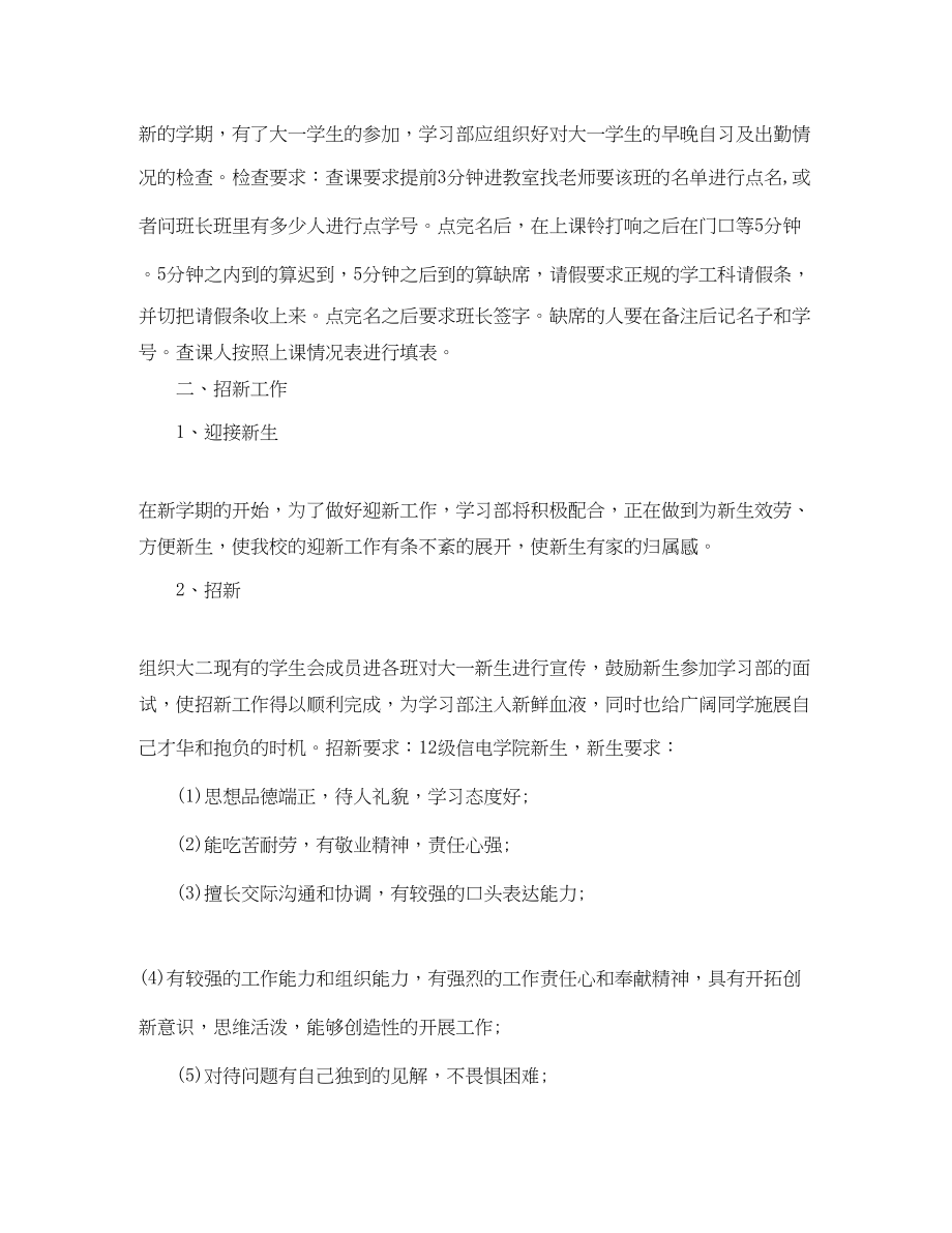 2023年大学部门工作计划精选范文.docx_第2页