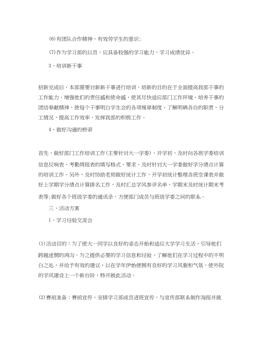 2023年大学部门工作计划精选范文.docx_第3页