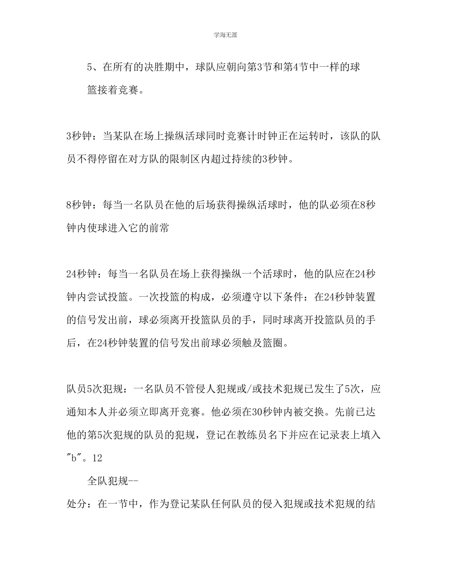 2023年大学篮球联赛计划书范文.docx_第3页