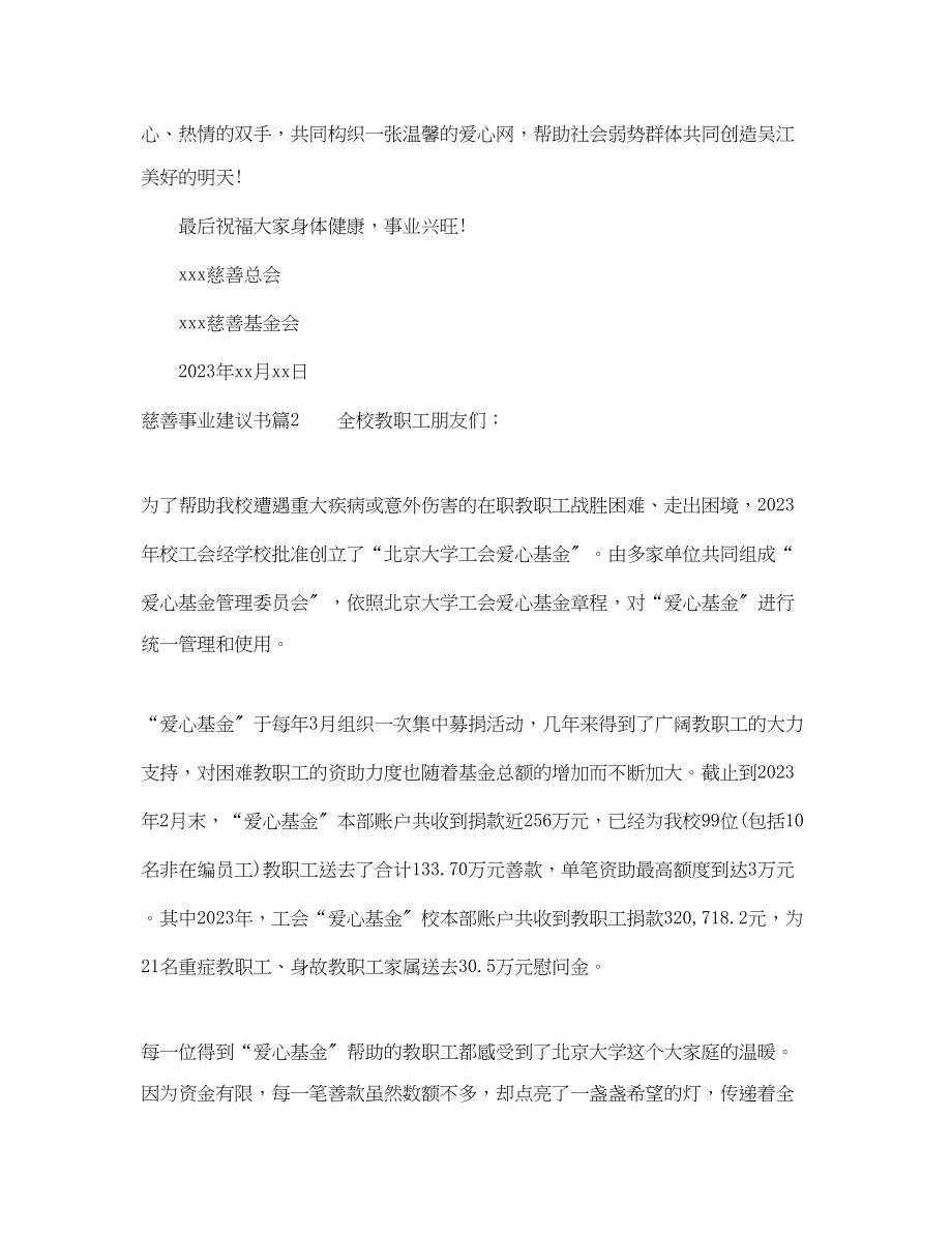 2023年慈善事业倡议书.docx_第3页