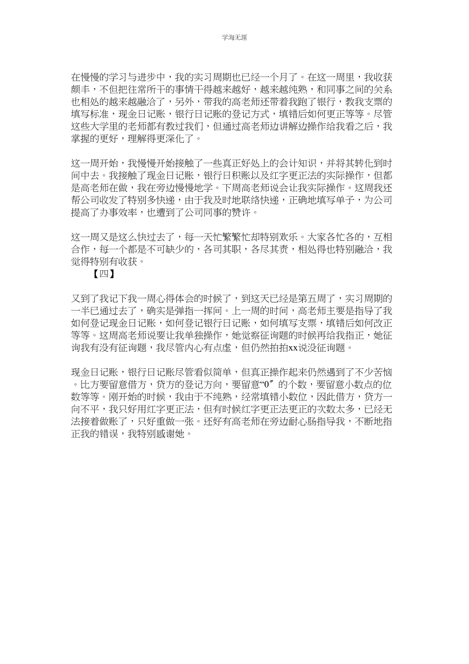 2023年大学生毕业顶岗实习周记范文.docx_第2页