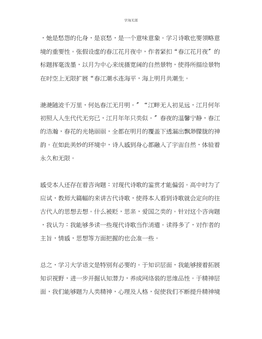 2023年大学语文的学习总结范文.docx_第2页