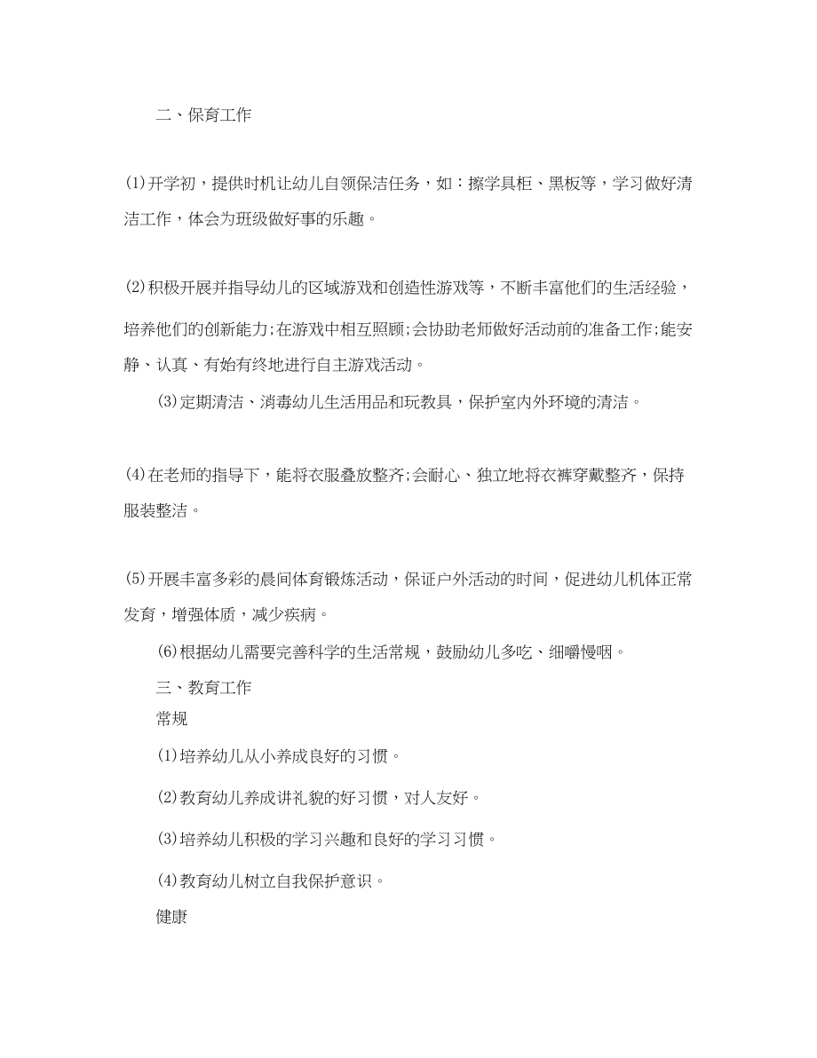 2023年大班下学期教师工作计划范文.docx_第2页