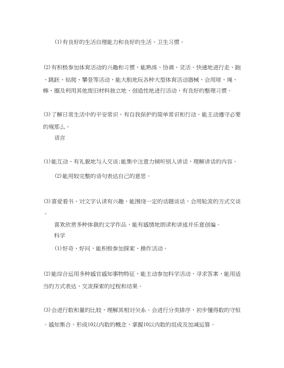 2023年大班下学期教师工作计划范文.docx_第3页