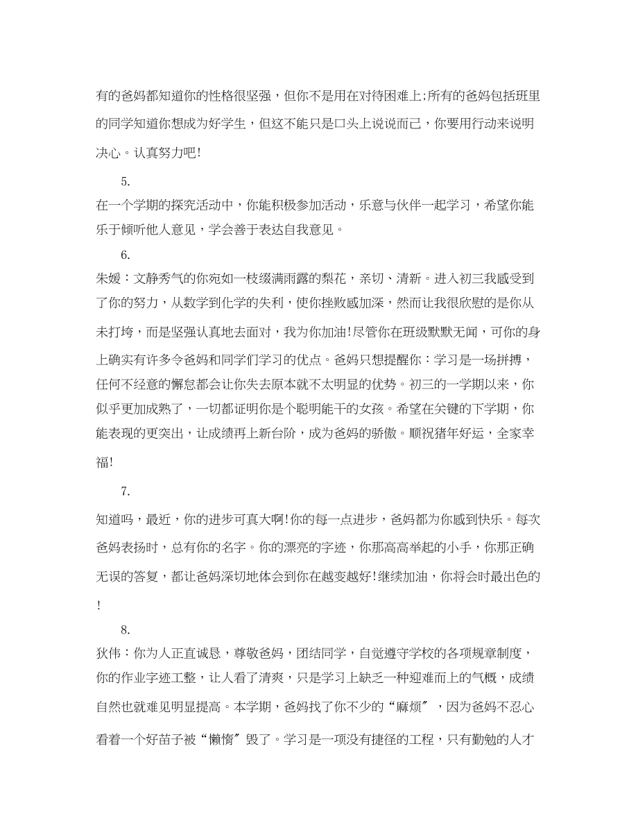 2023年初中生期中成绩家长评语.docx_第2页