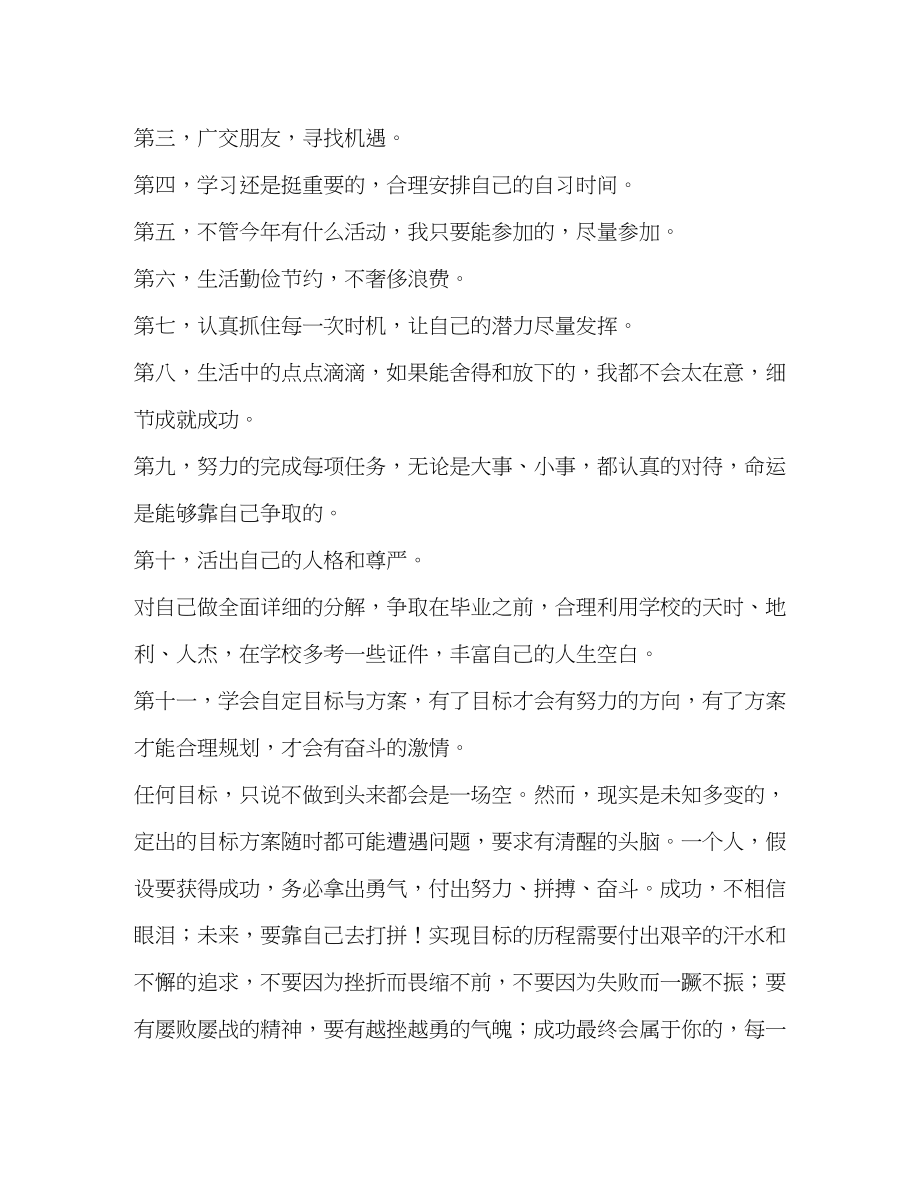 2023年大学生学习计划共合集范文.docx_第2页