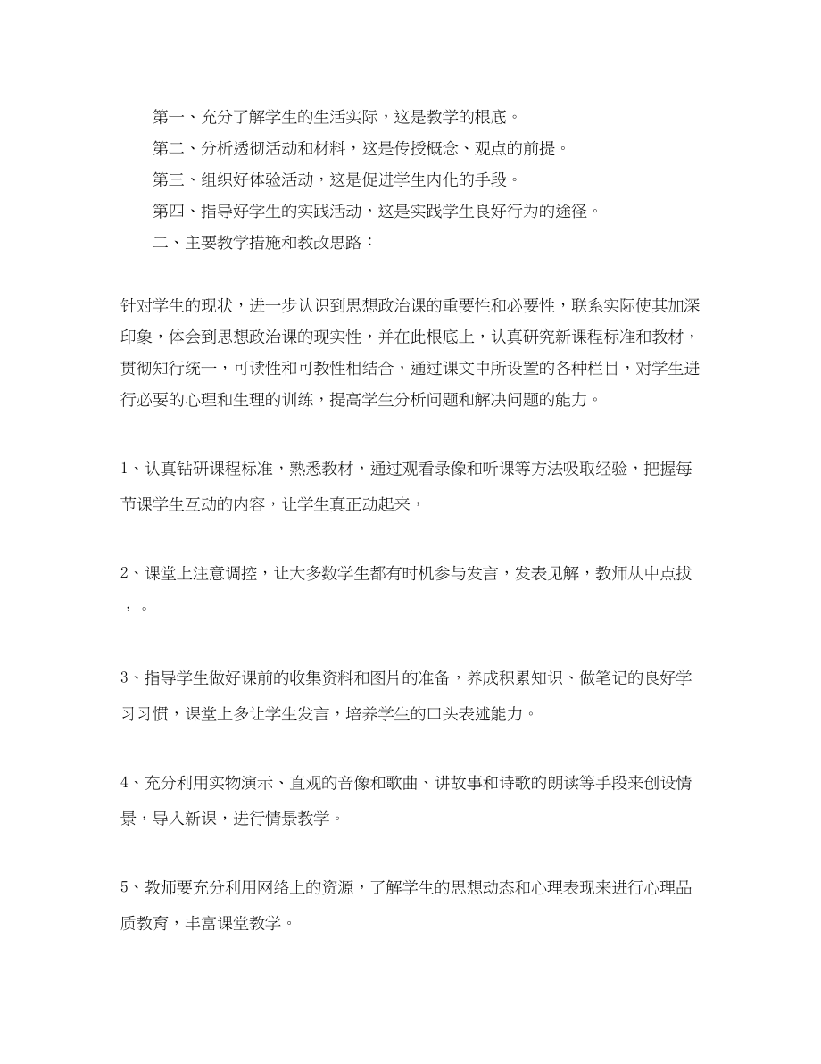 2023年初二政治老师的工作计划范文.docx_第2页