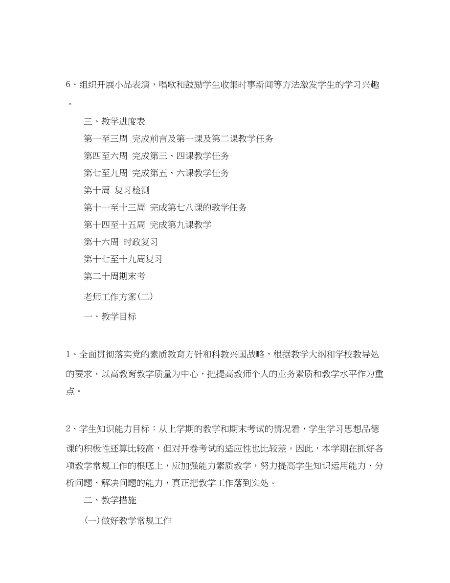 2023年初二政治老师的工作计划范文.docx_第3页