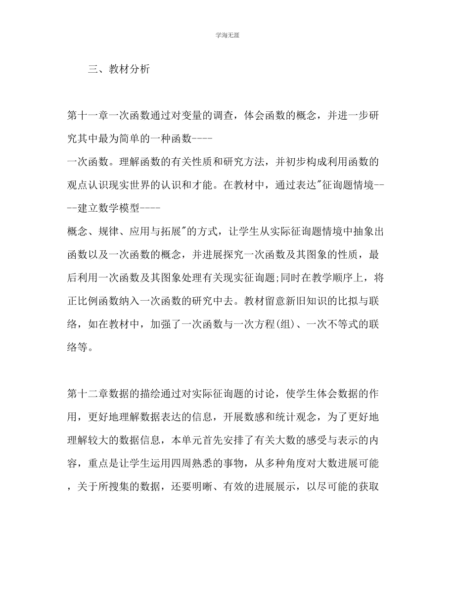 2023年初二数学教师下学期工作计划范文.docx_第2页