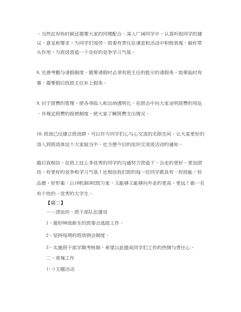 2023年大学班长学期工作计划范例范文.docx_第3页